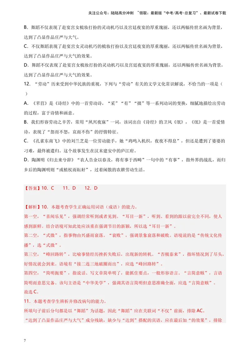 《专题01语言综合运用（选择题组）精选20题（天津专用）-（教师版）_专项复习_2024年_2023年高考语文重点题型终极预测_资料_天津专用》第7页预览