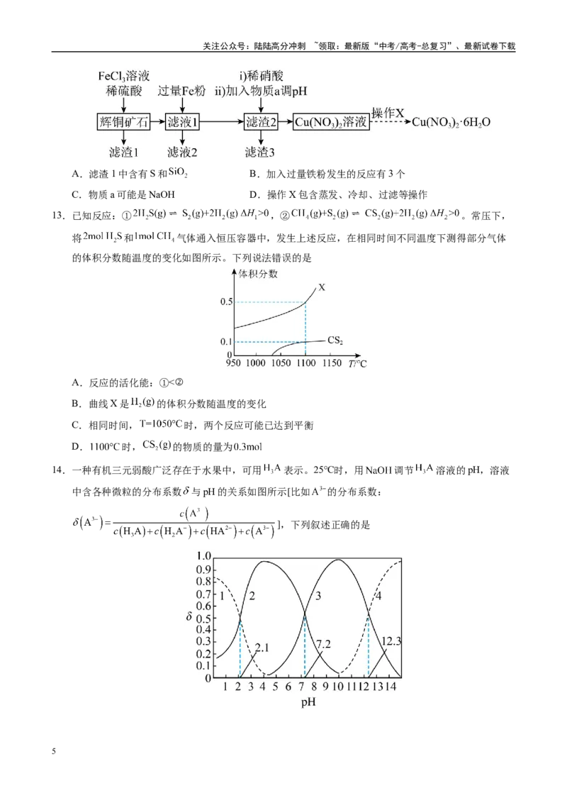 《化学（山西、陕西、宁夏、青海）01（考试版）_05-化学-高考总复习_专项复习_2025年_2025年高考押题预测卷（多地区）化学》第5页预览