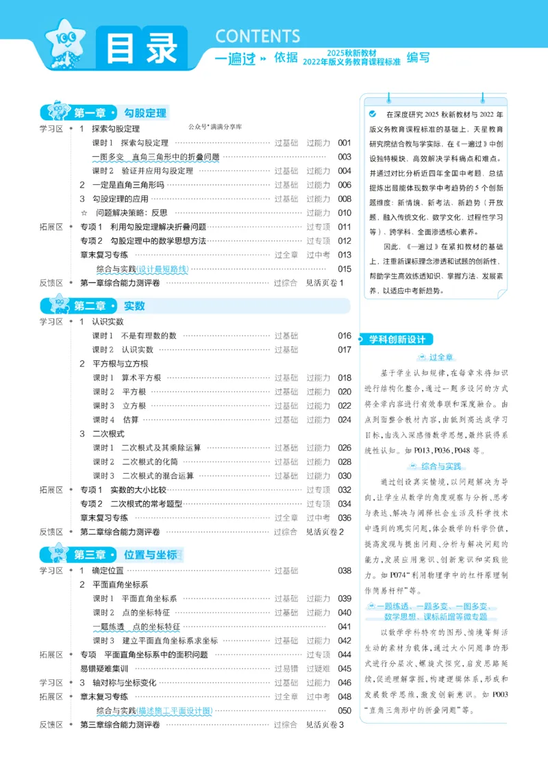 《2026《初中数学•一遍过》八上(北师大)_2026《初中数学•一遍过》八上_2026《初中数学•一遍过》八上(北师大)》第1页预览