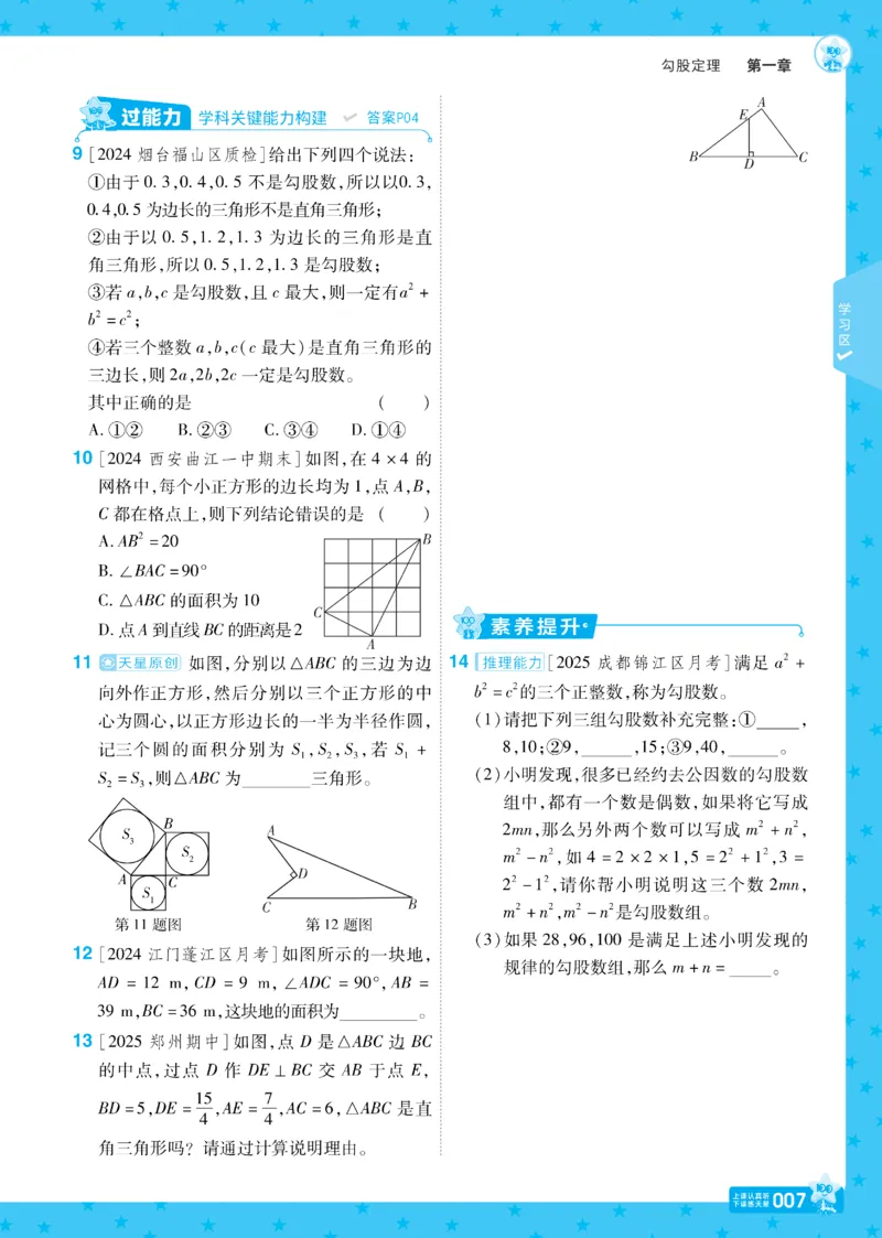 《2026《初中数学•一遍过》八上(北师大)_2026《初中数学•一遍过》八上_2026《初中数学•一遍过》八上(北师大)》第10页预览