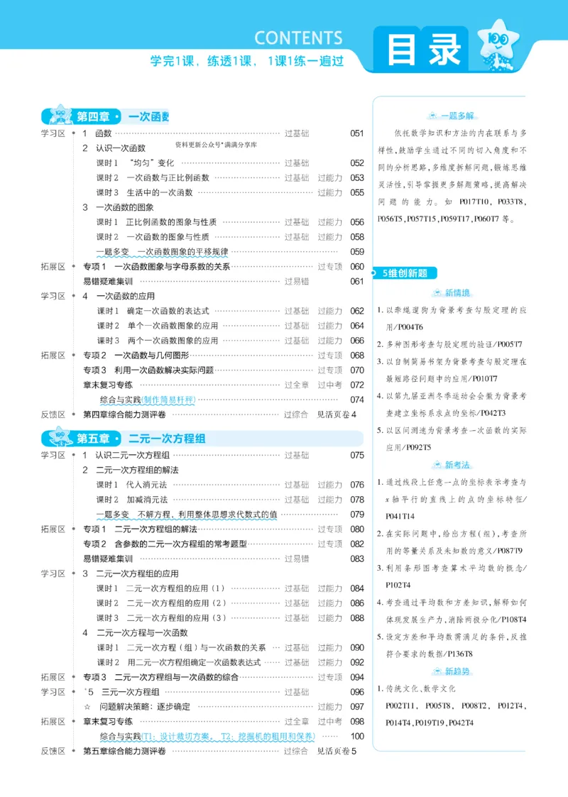 《2026《初中数学•一遍过》八上(北师大)_2026《初中数学•一遍过》八上_2026《初中数学•一遍过》八上(北师大)》第2页预览