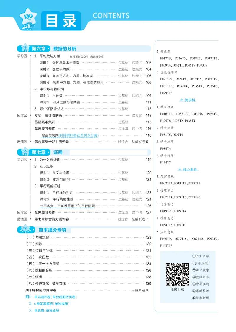 《2026《初中数学•一遍过》八上(北师大)_2026《初中数学•一遍过》八上_2026《初中数学•一遍过》八上(北师大)》第3页预览