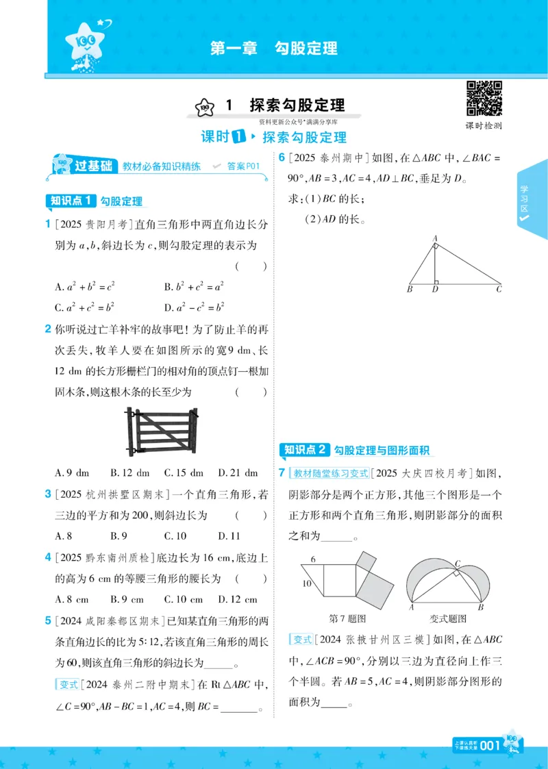 《2026《初中数学•一遍过》八上(北师大)_2026《初中数学•一遍过》八上_2026《初中数学•一遍过》八上(北师大)》第4页预览