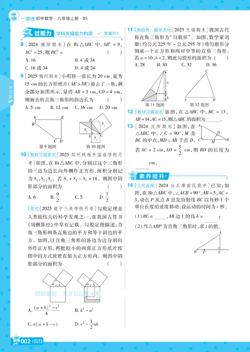 《2026《初中数学•一遍过》八上(北师大)_2026《初中数学•一遍过》八上_2026《初中数学•一遍过》八上(北师大)》第5页预览