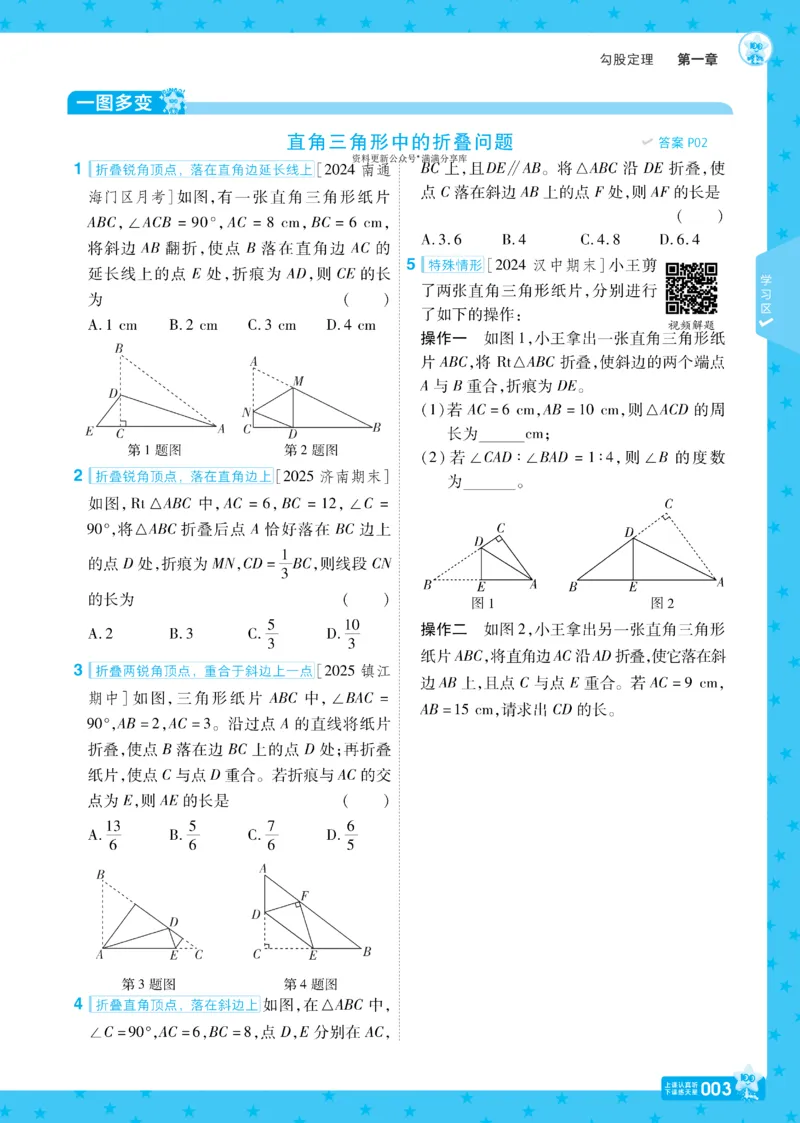 《2026《初中数学•一遍过》八上(北师大)_2026《初中数学•一遍过》八上_2026《初中数学•一遍过》八上(北师大)》第6页预览