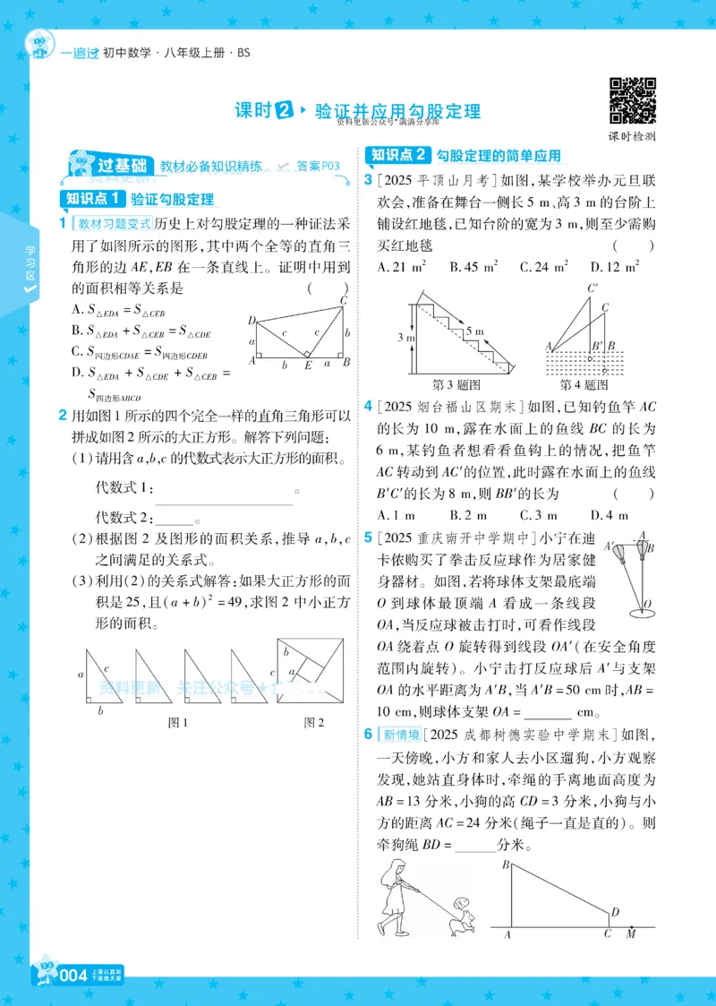 《2026《初中数学•一遍过》八上(北师大)_2026《初中数学•一遍过》八上_2026《初中数学•一遍过》八上(北师大)》第7页预览