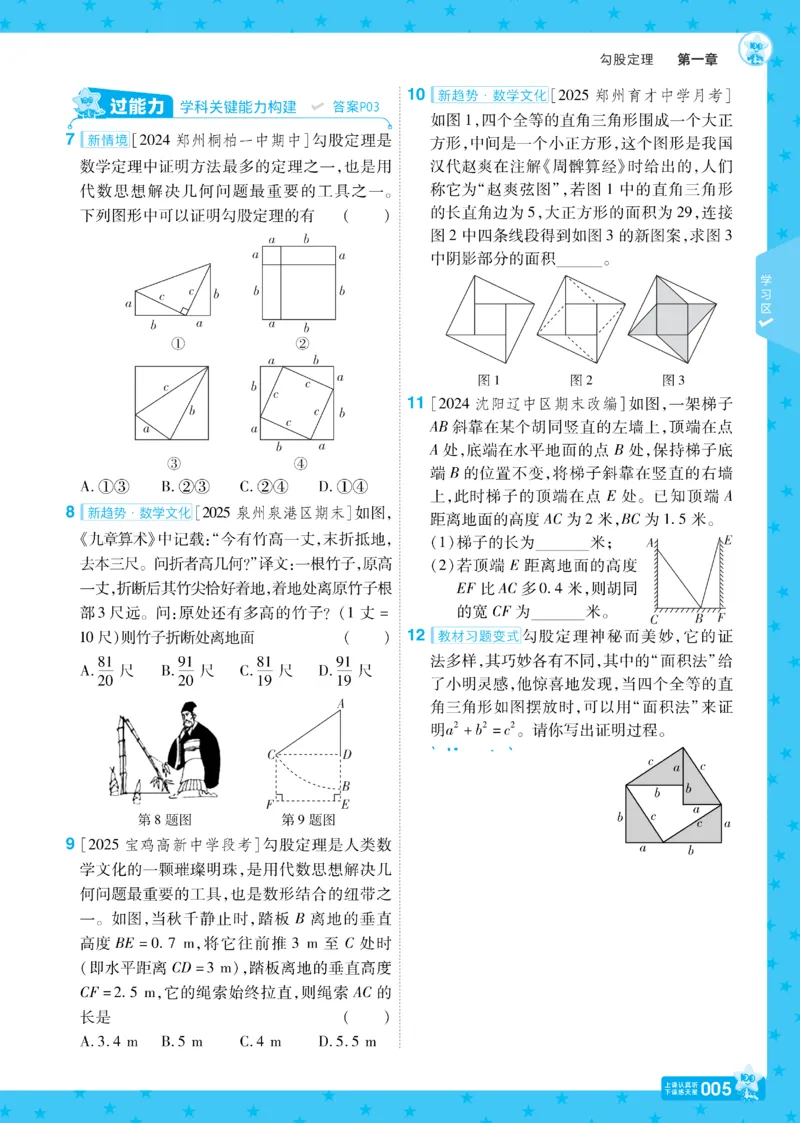 《2026《初中数学•一遍过》八上(北师大)_2026《初中数学•一遍过》八上_2026《初中数学•一遍过》八上(北师大)》第8页预览