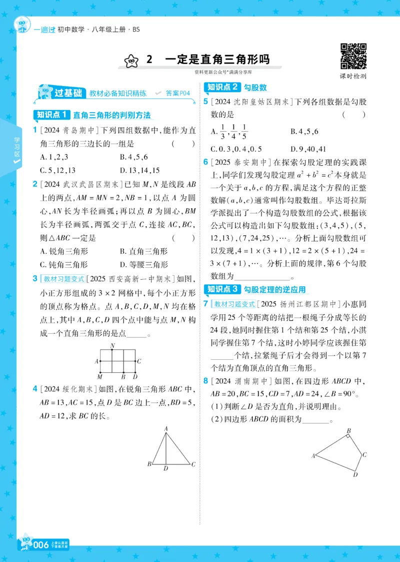 《2026《初中数学•一遍过》八上(北师大)_2026《初中数学•一遍过》八上_2026《初中数学•一遍过》八上(北师大)》第9页预览