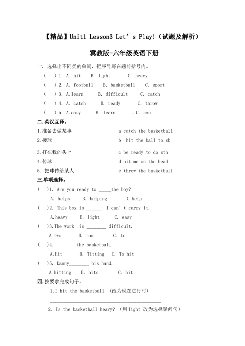 《冀教版六年级下册英语-Unit1Lesson3Let'sPlay(word,含答案和解析)_小学1-6年级全科全套_1-6年级全科下册_六年级_英语_英语六下冀教版》第1页预览