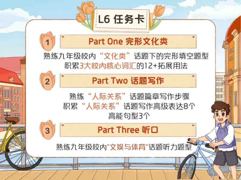 《L6爱豆笔记_2025初三网课_25初三英语_初三英语培训班（秋上·全国版·A+）（希望学）_6.题型综合完形文化类+写作+听口》第2页预览