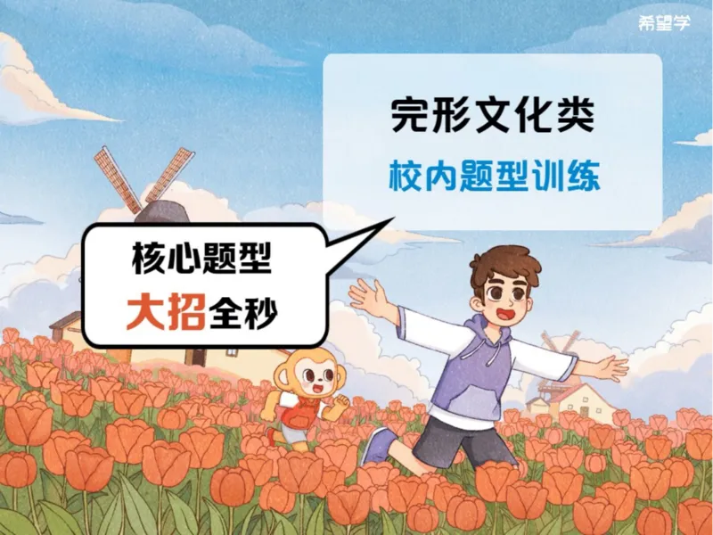 《L6爱豆笔记_2025初三网课_25初三英语_初三英语培训班（秋上·全国版·A+）（希望学）_6.题型综合完形文化类+写作+听口》第3页预览