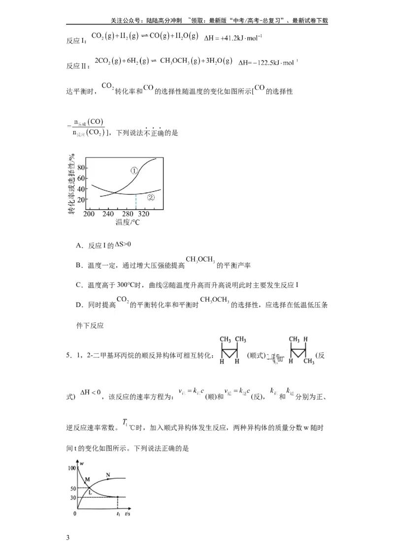 《化学平衡图像分析（原卷版）_05-化学-高考总复习_一轮复习_2024年_2024年高三化学一轮复习高考专项训练知识梳理练习_资料》第3页预览