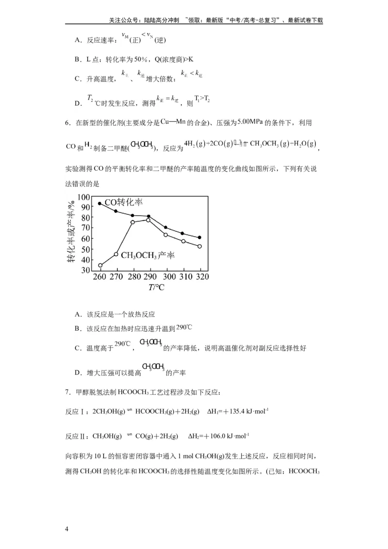 《化学平衡图像分析（原卷版）_05-化学-高考总复习_一轮复习_2024年_2024年高三化学一轮复习高考专项训练知识梳理练习_资料》第4页预览