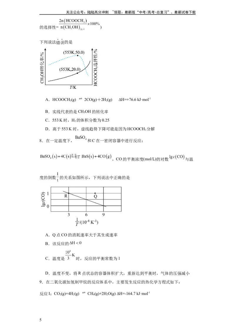 《化学平衡图像分析（原卷版）_05-化学-高考总复习_一轮复习_2024年_2024年高三化学一轮复习高考专项训练知识梳理练习_资料》第5页预览