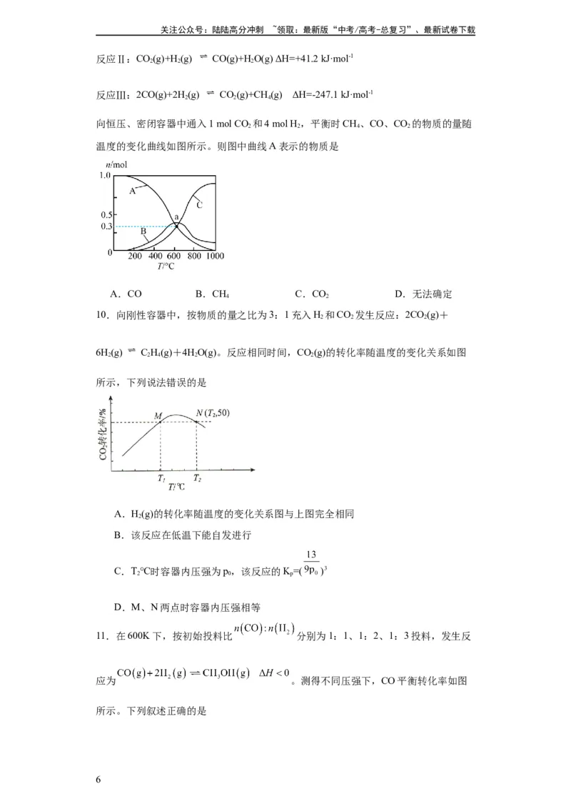 《化学平衡图像分析（原卷版）_05-化学-高考总复习_一轮复习_2024年_2024年高三化学一轮复习高考专项训练知识梳理练习_资料》第6页预览
