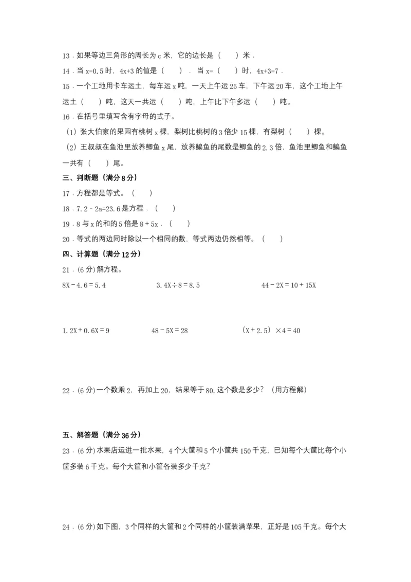 《分层训练五年级下册数学单元测试-第一单元简易方程（基础卷）苏教版（含答案）_小学1-6年级全科全套_1-6年级全科下册_五年级_五年级下数学_数学五下苏教版(1)》第2页预览