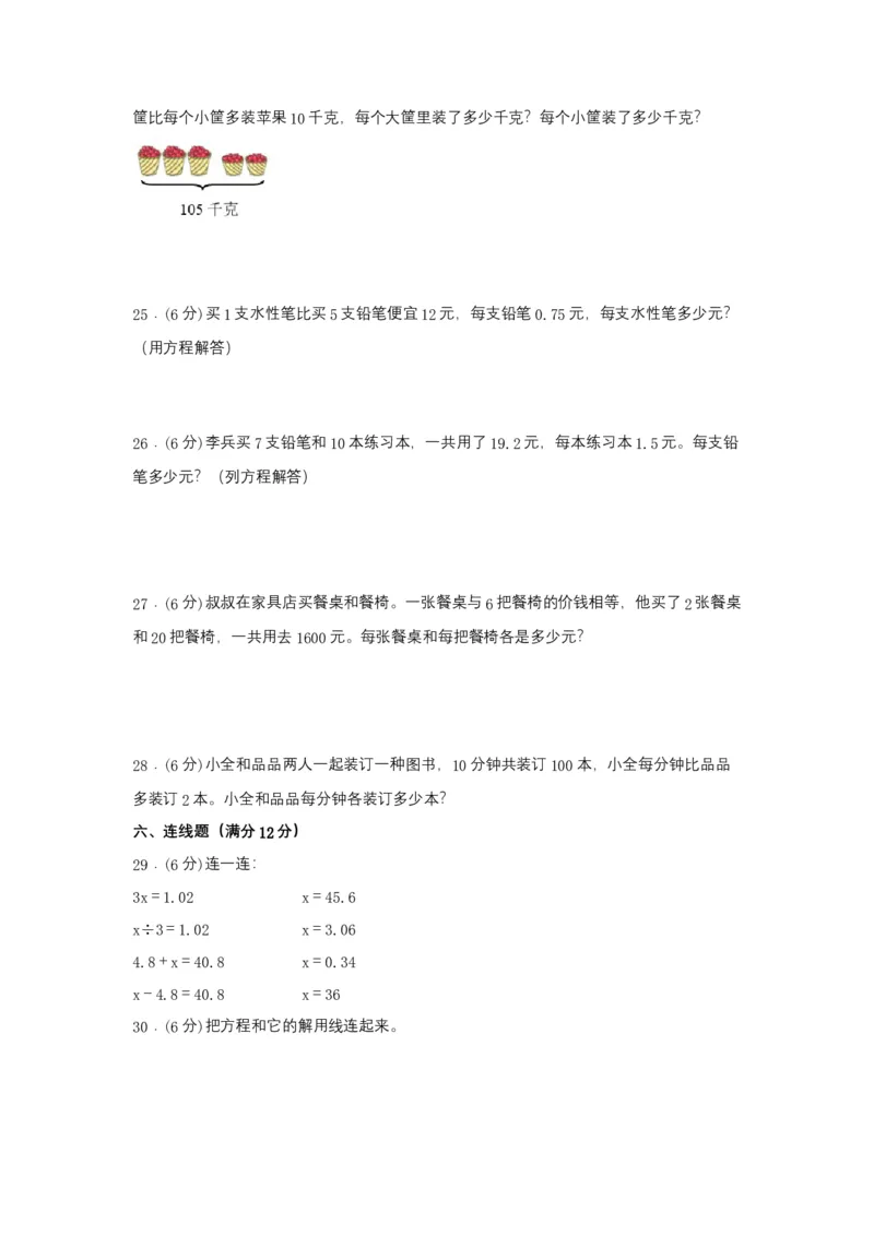 《分层训练五年级下册数学单元测试-第一单元简易方程（基础卷）苏教版（含答案）_小学1-6年级全科全套_1-6年级全科下册_五年级_五年级下数学_数学五下苏教版(1)》第3页预览