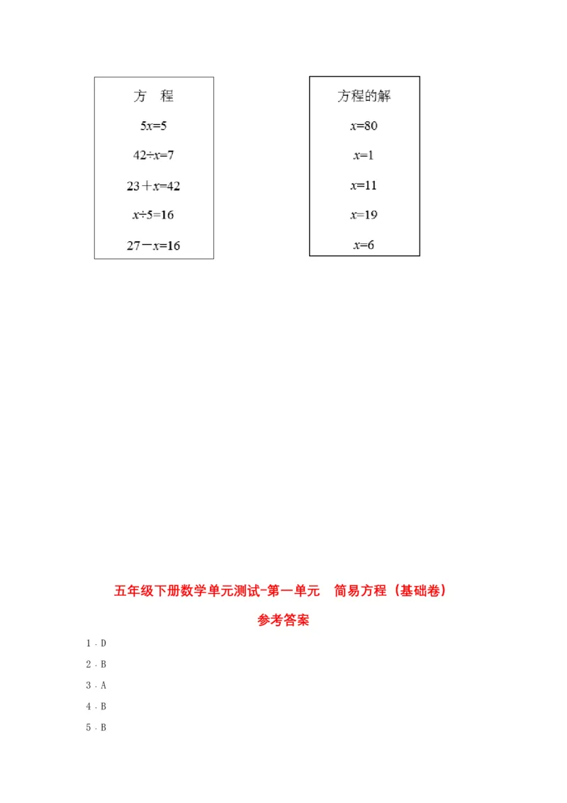《分层训练五年级下册数学单元测试-第一单元简易方程（基础卷）苏教版（含答案）_小学1-6年级全科全套_1-6年级全科下册_五年级_五年级下数学_数学五下苏教版(1)》第4页预览