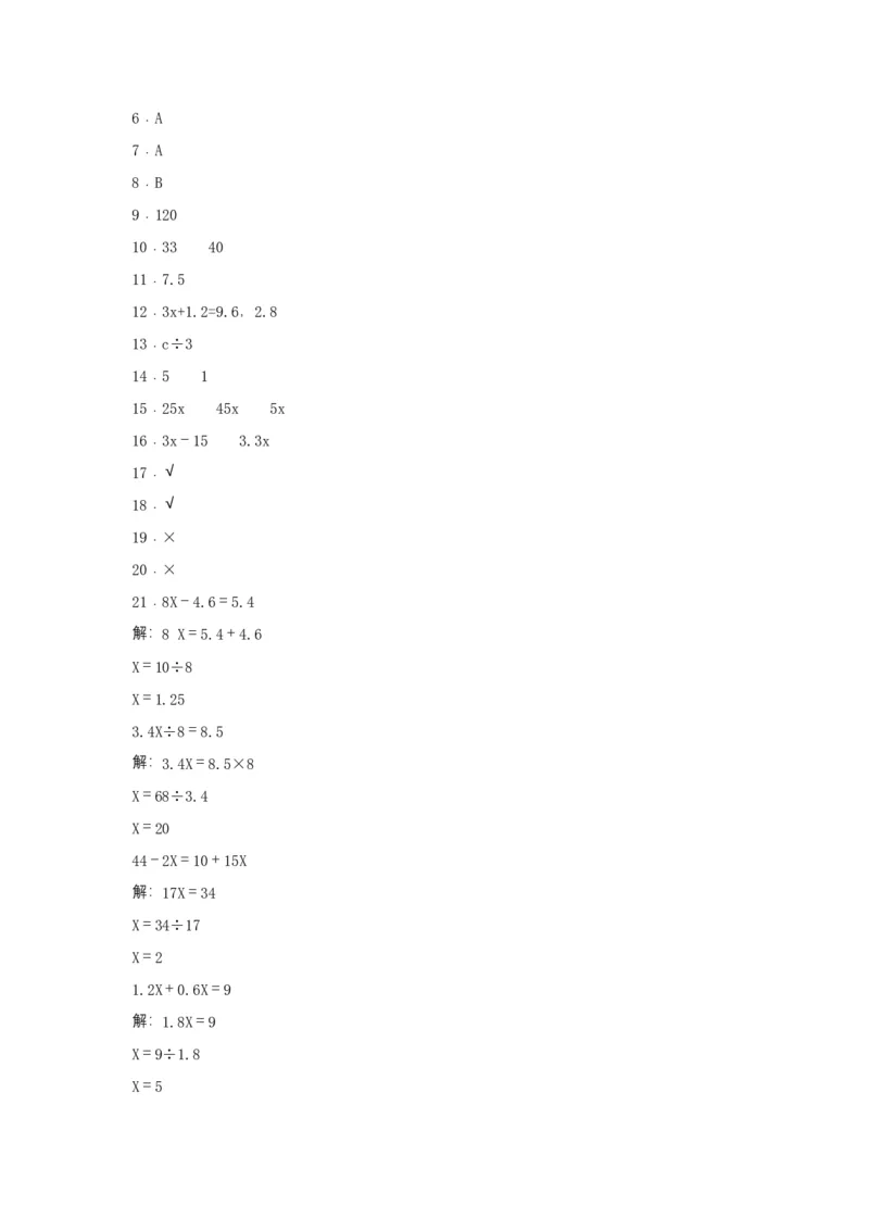 《分层训练五年级下册数学单元测试-第一单元简易方程（基础卷）苏教版（含答案）_小学1-6年级全科全套_1-6年级全科下册_五年级_五年级下数学_数学五下苏教版(1)》第5页预览