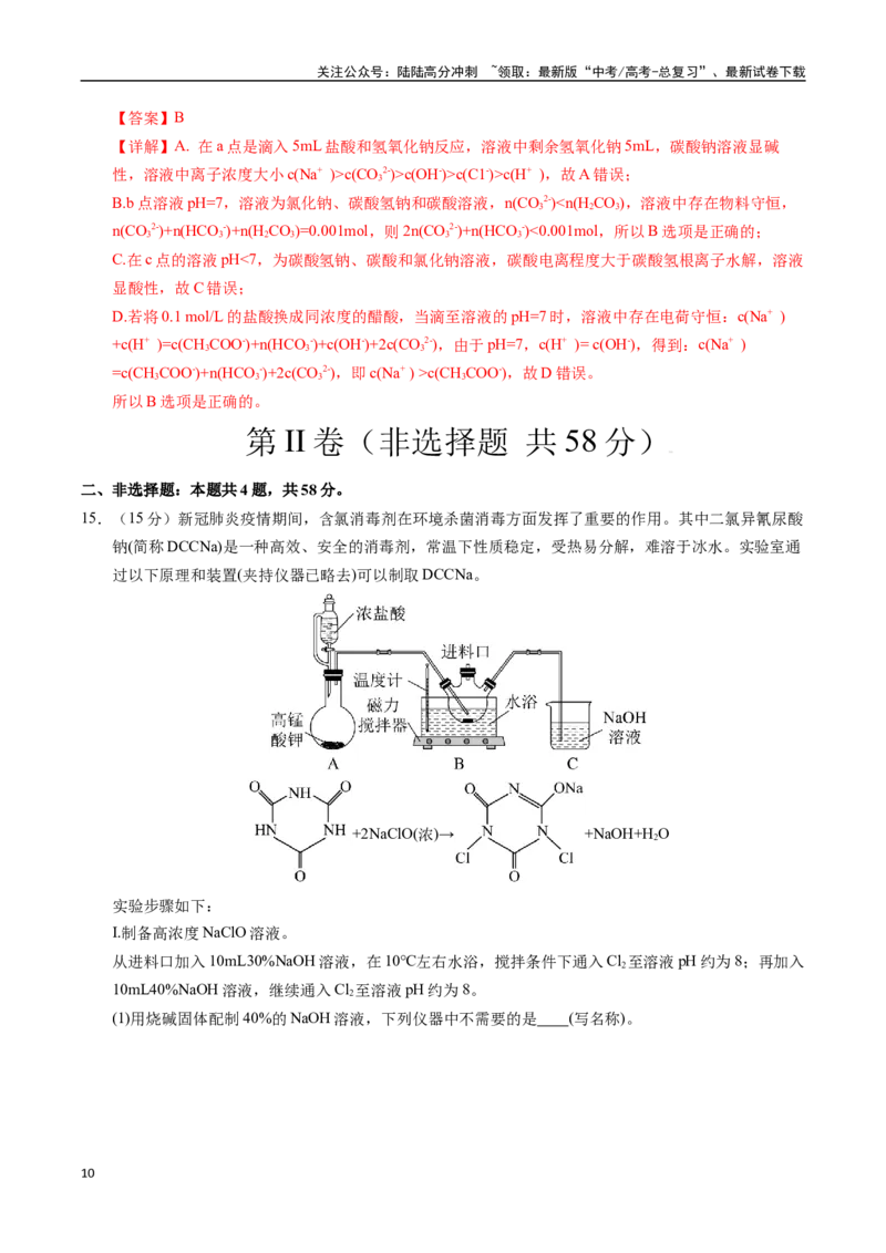 《化学（湖南卷02）（全解全析）_05-化学-高考总复习_专项复习_2025年_2025年高考押题预测卷（多地区）化学》第10页预览
