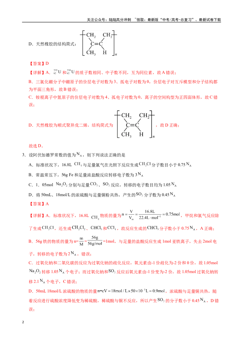 《化学（湖南卷02）（全解全析）_05-化学-高考总复习_专项复习_2025年_2025年高考押题预测卷（多地区）化学》第2页预览