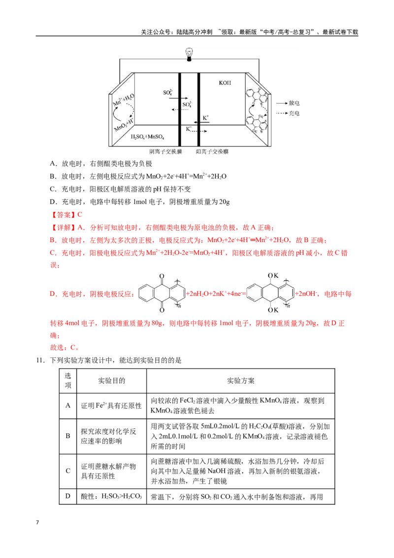 《化学（湖南卷02）（全解全析）_05-化学-高考总复习_专项复习_2025年_2025年高考押题预测卷（多地区）化学》第7页预览