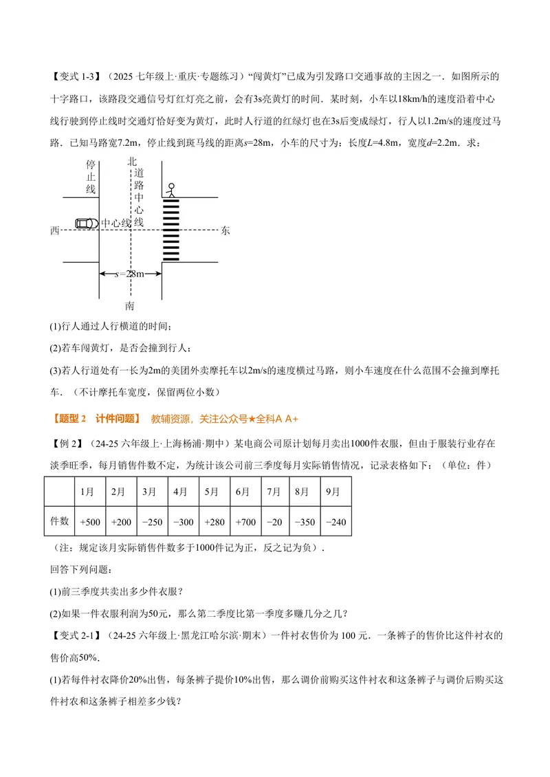 《专题04有理数的应用十大题型(专项训练)(原卷版)_2026语数英7-9年级上《举一反三系列》多版本_2026《初中数学•举一反三系列》7上多版本_2026《初中数学•举一反三系列》7上(北师大)》第2页预览