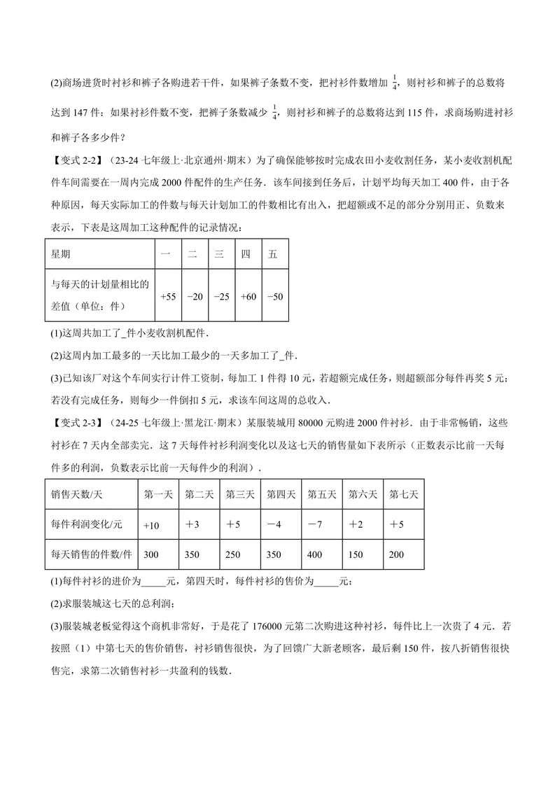 《专题04有理数的应用十大题型(专项训练)(原卷版)_2026语数英7-9年级上《举一反三系列》多版本_2026《初中数学•举一反三系列》7上多版本_2026《初中数学•举一反三系列》7上(北师大)》第3页预览