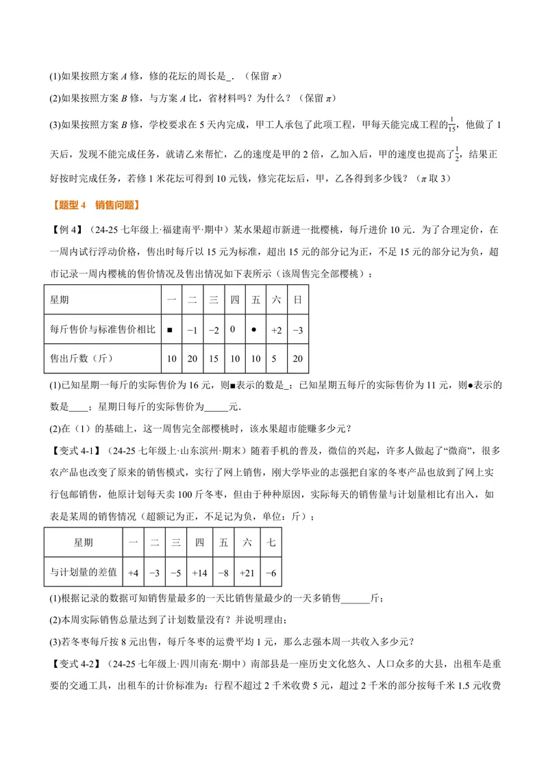 《专题04有理数的应用十大题型(专项训练)(原卷版)_2026语数英7-9年级上《举一反三系列》多版本_2026《初中数学•举一反三系列》7上多版本_2026《初中数学•举一反三系列》7上(北师大)》第5页预览