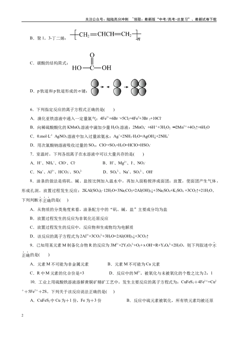 《主题一化学用语与基本概念（学生版）_05-化学-高考总复习_二轮复习_2025年_2025年高考化学二轮复习课件+讲义+练习（新高考通用）》第2页预览