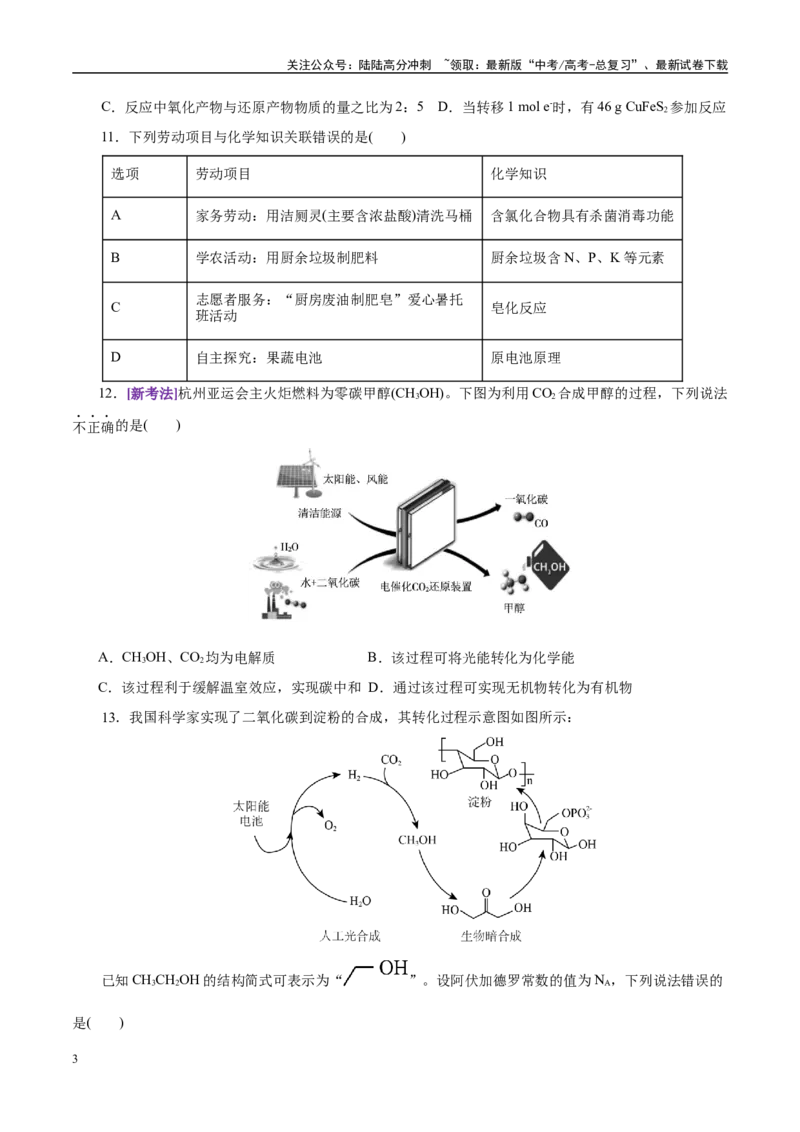 《主题一化学用语与基本概念（学生版）_05-化学-高考总复习_二轮复习_2025年_2025年高考化学二轮复习课件+讲义+练习（新高考通用）》第3页预览
