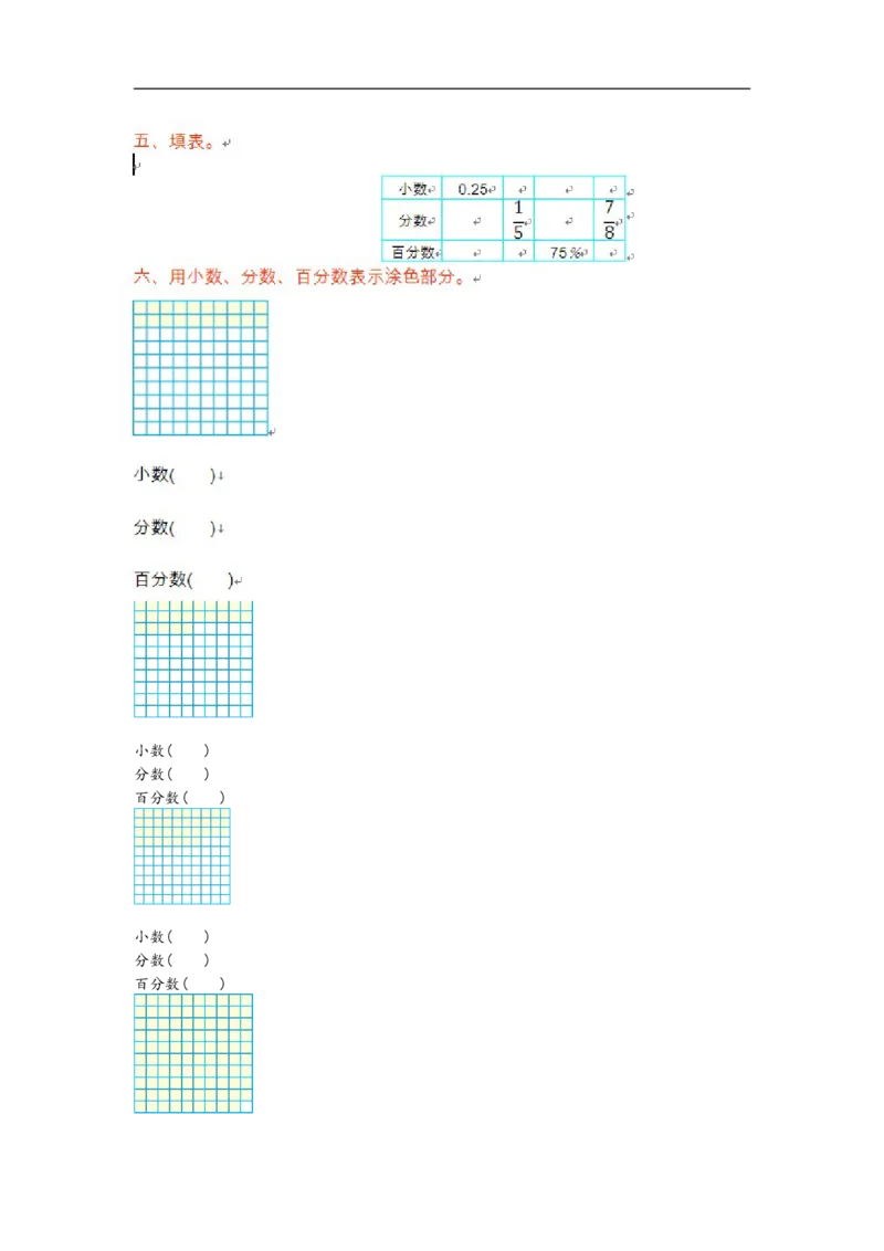 《六（上）青岛版数学第七单元测试卷.1_小学1-6年级全科全套_1-6年级全科上册_六年级_数学_六年级数学上青岛六三版_青岛六三数学六上单元测试》第2页预览