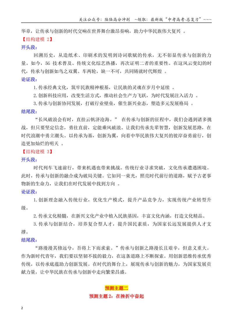 《专题042026高考作文主题预测及结构建模3（九大预测主题+开头+结尾）_专项复习_2026年-语文专项复习_2026年高考语文议论文写作秘籍-G391_资料》第2页预览