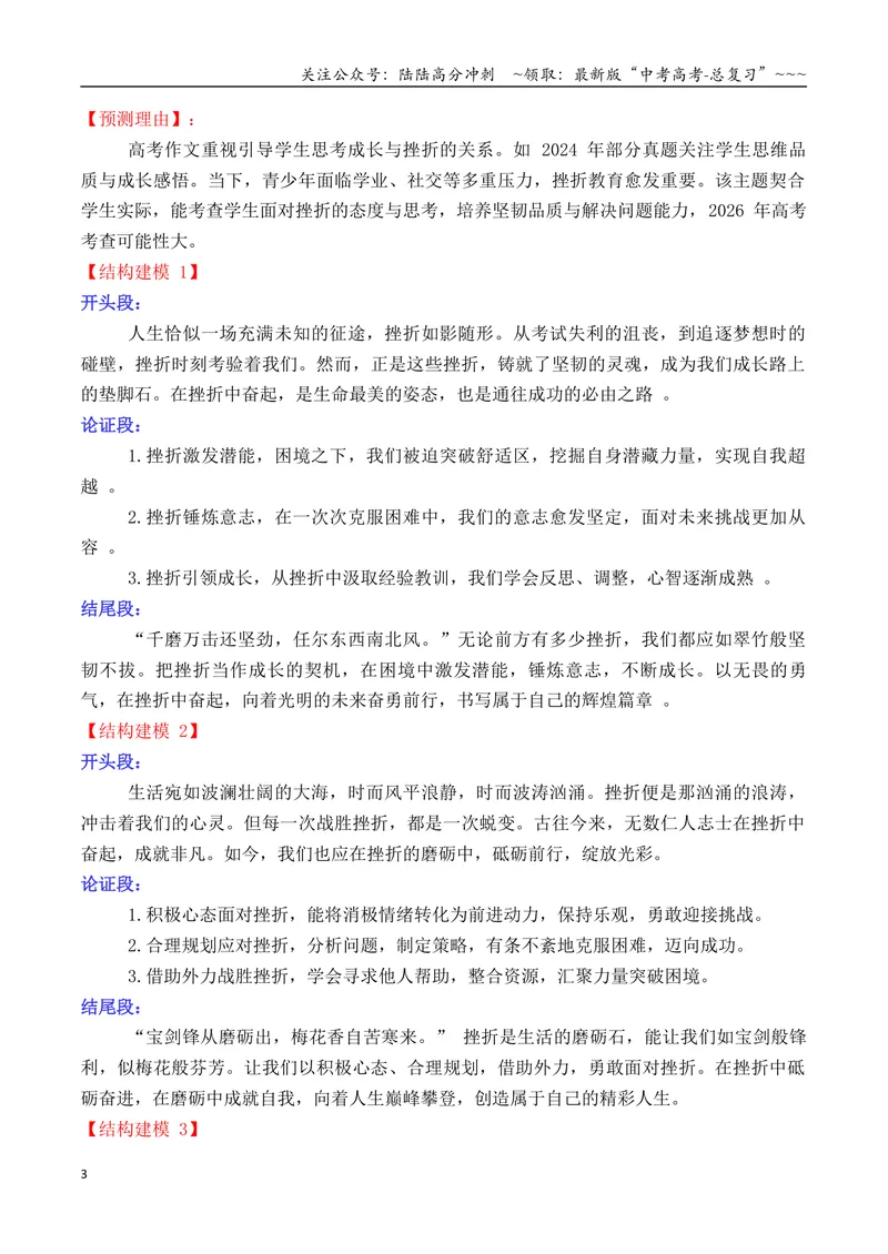 《专题042026高考作文主题预测及结构建模3（九大预测主题+开头+结尾）_专项复习_2026年-语文专项复习_2026年高考语文议论文写作秘籍-G391_资料》第3页预览