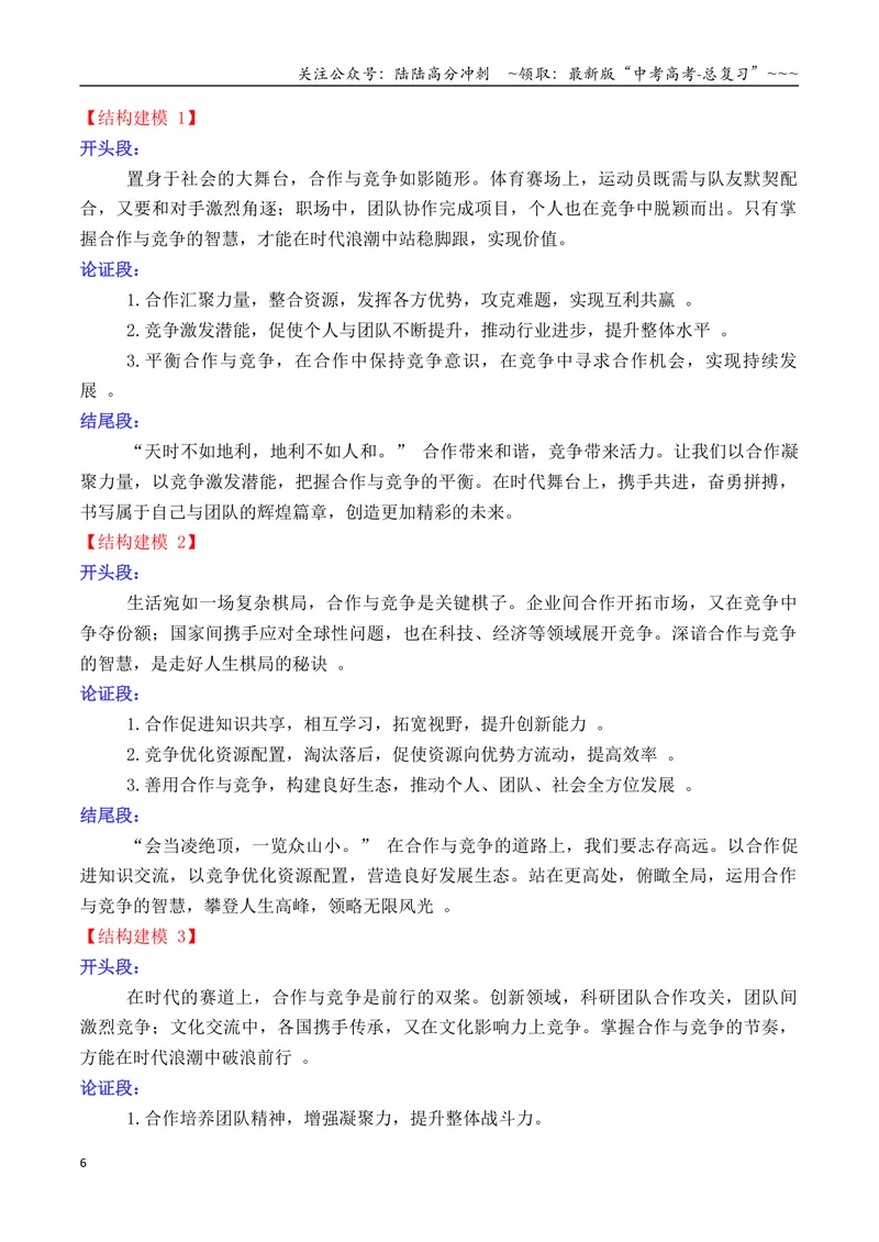 《专题042026高考作文主题预测及结构建模3（九大预测主题+开头+结尾）_专项复习_2026年-语文专项复习_2026年高考语文议论文写作秘籍-G391_资料》第6页预览