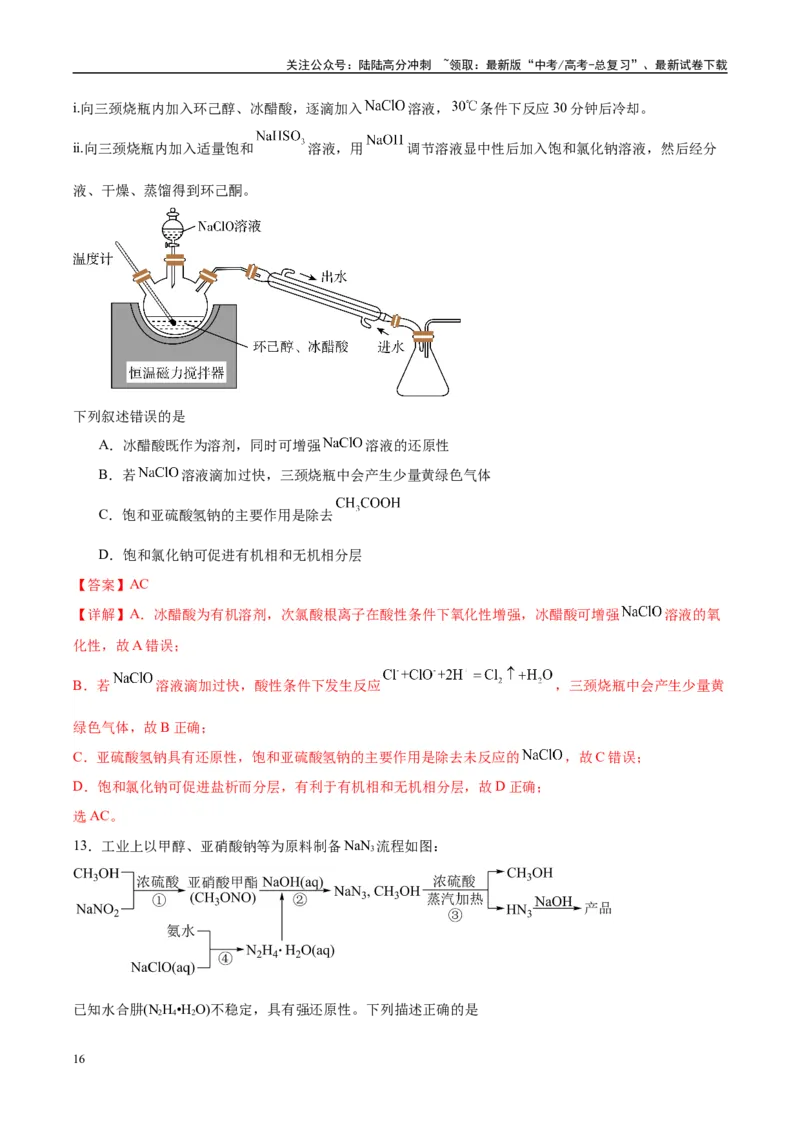 《信息必刷卷05（海南专用）（教师版）_05-化学-高考总复习_专项复习_2025年_2025年高考考前必刷题（多地区）化学_2025年高考化学考前必刷卷（海南专用）5套》第10页预览
