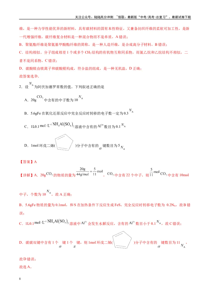 《信息必刷卷05（海南专用）（教师版）_05-化学-高考总复习_专项复习_2025年_2025年高考考前必刷题（多地区）化学_2025年高考化学考前必刷卷（海南专用）5套》第2页预览