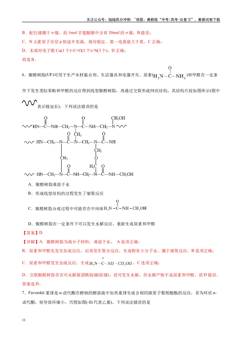 《信息必刷卷05（海南专用）（教师版）_05-化学-高考总复习_专项复习_2025年_2025年高考考前必刷题（多地区）化学_2025年高考化学考前必刷卷（海南专用）5套》第5页预览