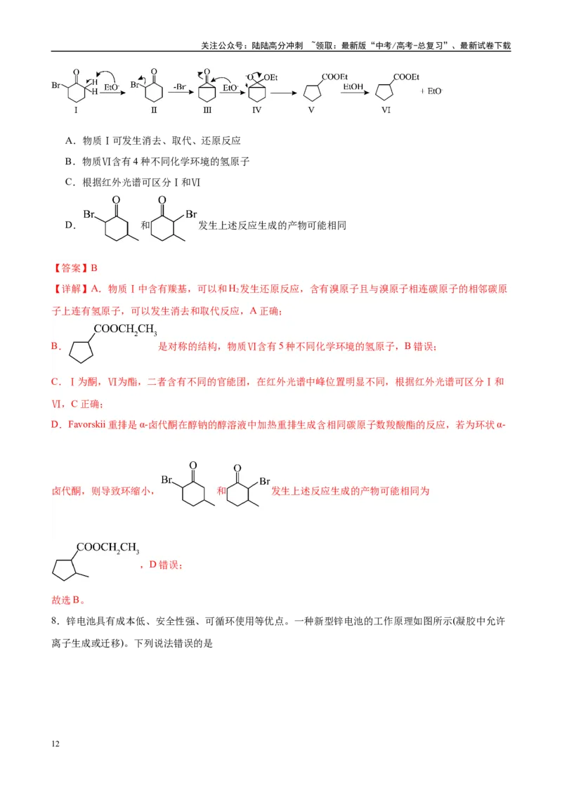 《信息必刷卷05（海南专用）（教师版）_05-化学-高考总复习_专项复习_2025年_2025年高考考前必刷题（多地区）化学_2025年高考化学考前必刷卷（海南专用）5套》第6页预览