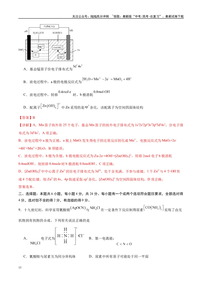 《信息必刷卷05（海南专用）（教师版）_05-化学-高考总复习_专项复习_2025年_2025年高考考前必刷题（多地区）化学_2025年高考化学考前必刷卷（海南专用）5套》第7页预览