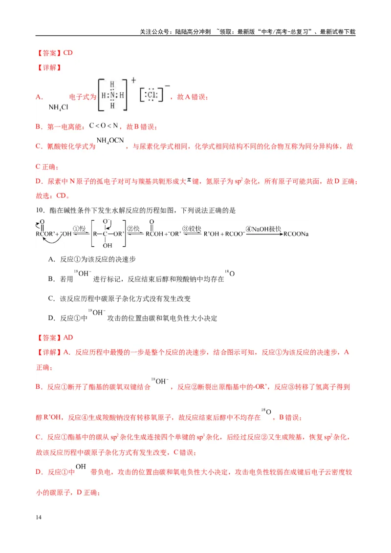 《信息必刷卷05（海南专用）（教师版）_05-化学-高考总复习_专项复习_2025年_2025年高考考前必刷题（多地区）化学_2025年高考化学考前必刷卷（海南专用）5套》第8页预览