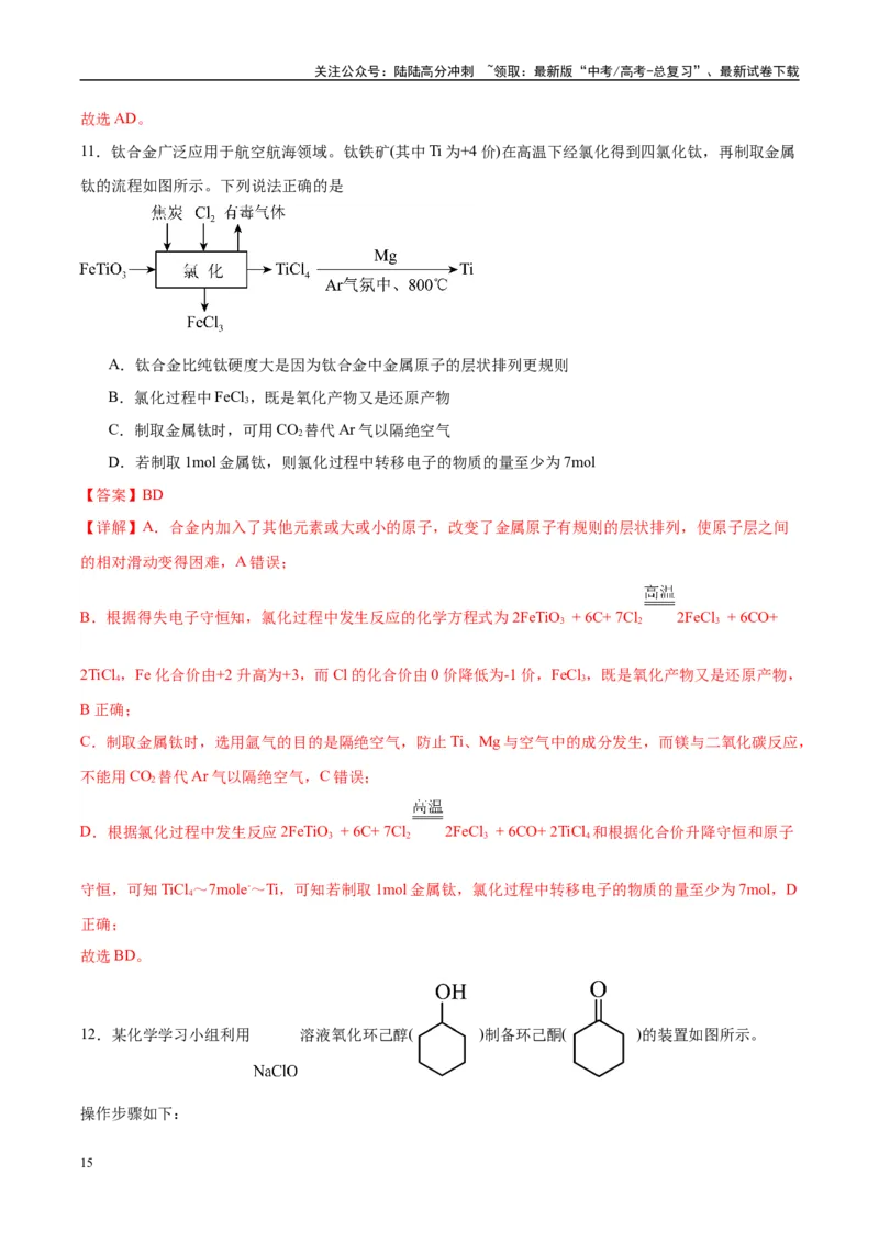 《信息必刷卷05（海南专用）（教师版）_05-化学-高考总复习_专项复习_2025年_2025年高考考前必刷题（多地区）化学_2025年高考化学考前必刷卷（海南专用）5套》第9页预览