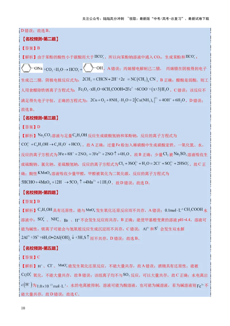 《化学（二）-2025年高考考前20天终极冲刺攻略_05-化学-高考总复习_三轮冲刺》第10页预览