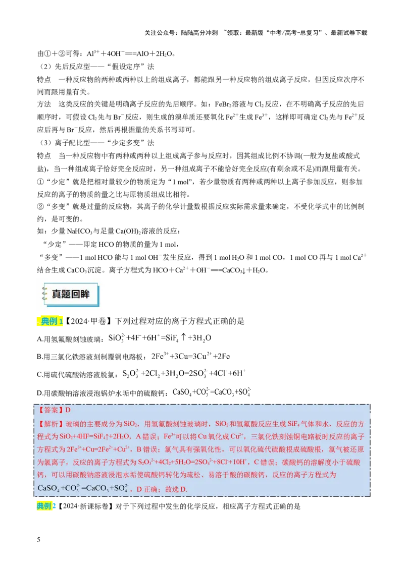 《化学（二）-2025年高考考前20天终极冲刺攻略_05-化学-高考总复习_三轮冲刺》第5页预览
