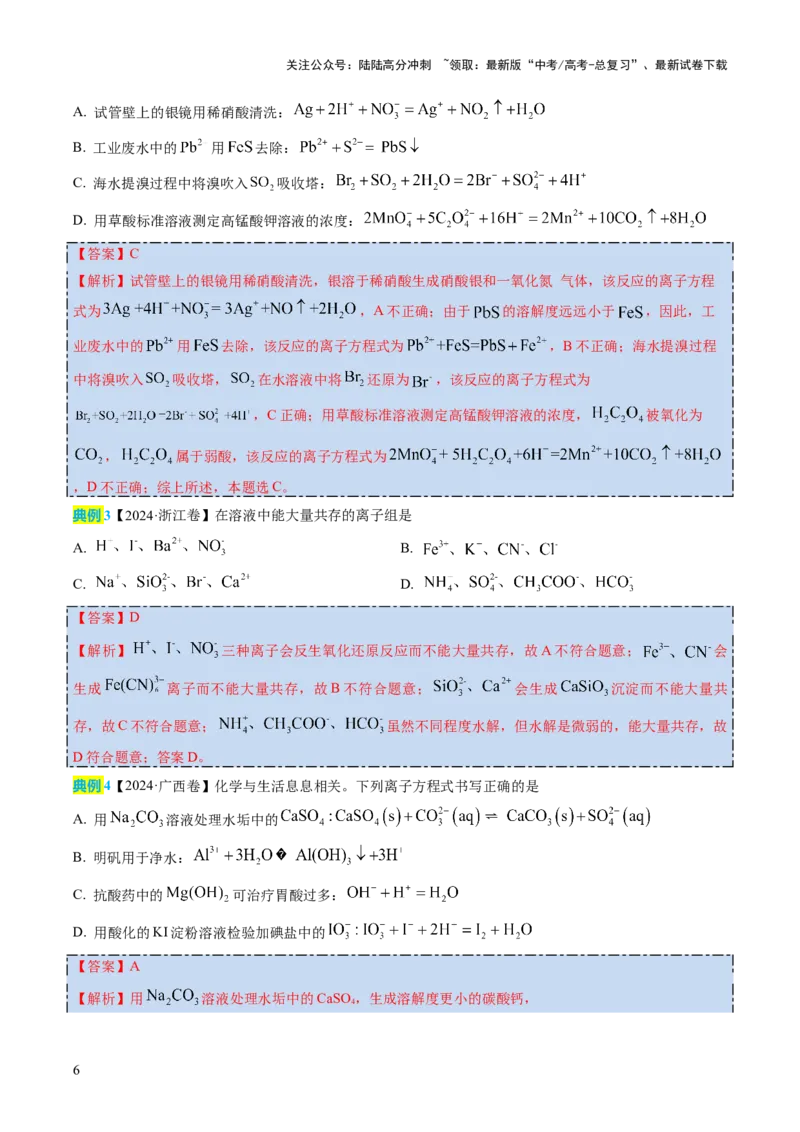 《化学（二）-2025年高考考前20天终极冲刺攻略_05-化学-高考总复习_三轮冲刺》第6页预览