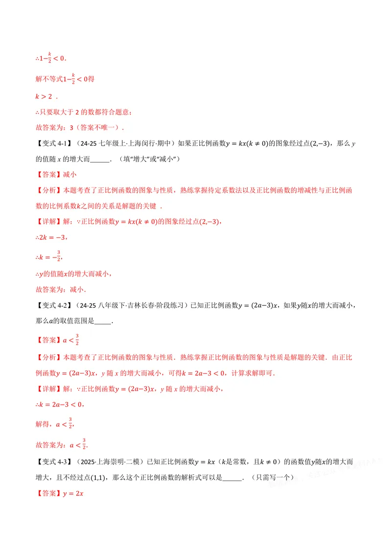 《专题12.2正比例函数(讲义)(解析版)_2026语数英7-9年级上《举一反三系列》多版本_2026《初中数学•举一反三系列》8上多版本_2026《初中数学•举一反三系列》8上(沪科)》第10页预览