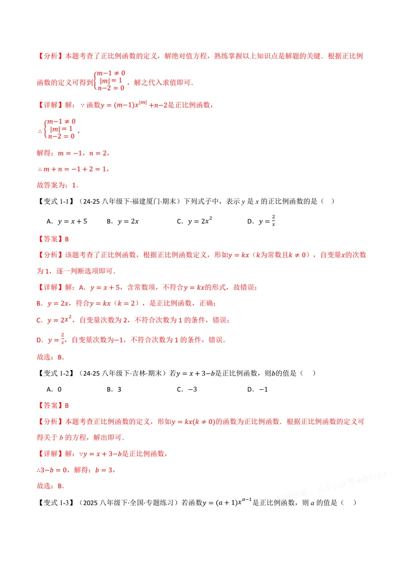 《专题12.2正比例函数(讲义)(解析版)_2026语数英7-9年级上《举一反三系列》多版本_2026《初中数学•举一反三系列》8上多版本_2026《初中数学•举一反三系列》8上(沪科)》第2页预览
