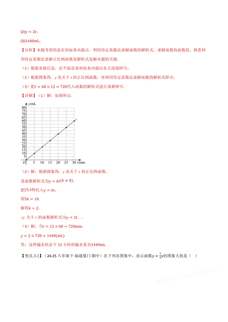 《专题12.2正比例函数(讲义)(解析版)_2026语数英7-9年级上《举一反三系列》多版本_2026《初中数学•举一反三系列》8上多版本_2026《初中数学•举一反三系列》8上(沪科)》第4页预览