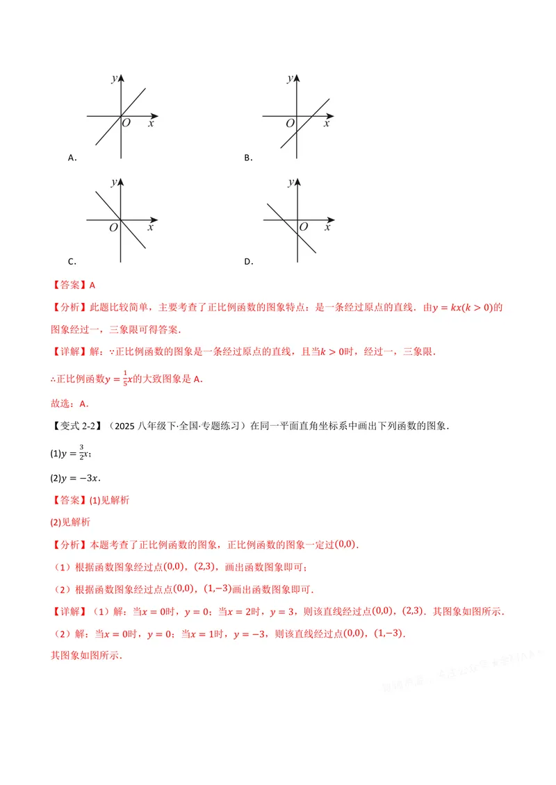 《专题12.2正比例函数(讲义)(解析版)_2026语数英7-9年级上《举一反三系列》多版本_2026《初中数学•举一反三系列》8上多版本_2026《初中数学•举一反三系列》8上(沪科)》第5页预览