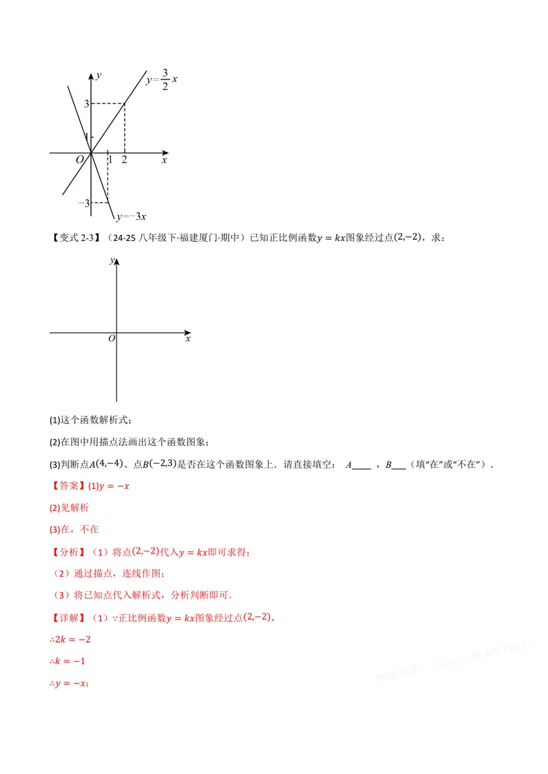 《专题12.2正比例函数(讲义)(解析版)_2026语数英7-9年级上《举一反三系列》多版本_2026《初中数学•举一反三系列》8上多版本_2026《初中数学•举一反三系列》8上(沪科)》第6页预览